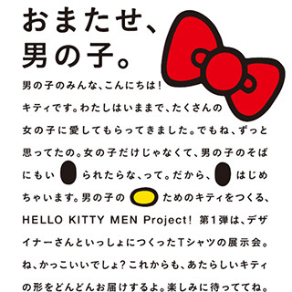 デザインオフィスnendoらによる"男性向け"キティ、井上雄彦×ガウディ展 - クリエイティブ業界トピック年鑑2014(下半期編)