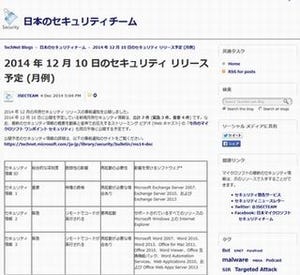 Microsoft、セキュリティ更新プログラムの事前通知の一般公開を廃止