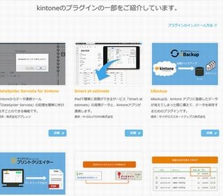 サイボウズ、kintoneでサードパーティのプラグイン取り込みに対応