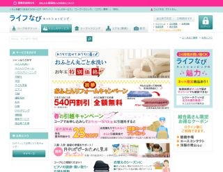 コープネット、チケット等を販売する組合員向けECサイトをNECと共同で開設