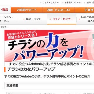 大阪府・福島にて"チラシのデザイン"におけるアドビ製品の使い方セミナー