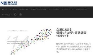 セキュリティ専門組織「CSIRT」、設置済みの企業は41.8%にのぼる - NRI