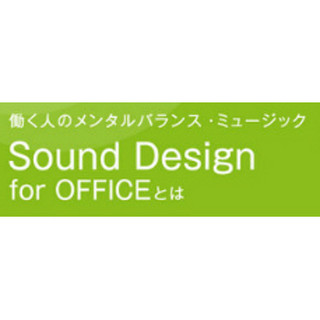 ビジネスパーソンのメンタルバランスを音楽でサポート! USENが仕掛けるユニークなサービスとは?