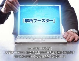 サインウェーブ、DB構築の必要がなく解析を支援する高速解析支援ツール