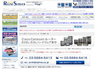データライブ、Cisco Catalyst・ルーター EOSL/EOL保守サービスを開始