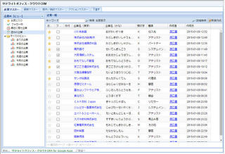 サテライトオフィス、Googleサイト上で利用できるSFAとCRM