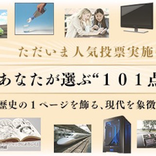 東京都・上野で「大英博物館展」開催-現代を象徴する"モノ"の人気投票も