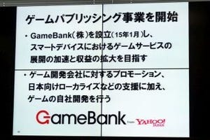 スマホゲームを自社開発へ - ヤフー、2014年第3四半期決算は堅調な推移