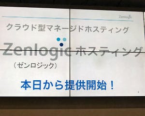 ファーストサーバ、Yahoo!基盤を利用したホスティングサービス「Zenlogic」