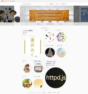 KDDI、Firefox OS特設サイトでユーザー作品公開を可能に--虚構新聞のアレも