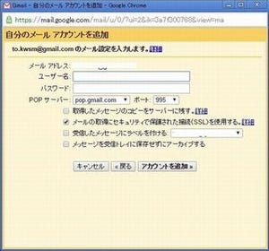 Gmailのメールを別なGmailのアドレスに移行する方法