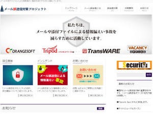 トライポッドワークスなど3社が「メール誤送信対策プロジェクト」を始動