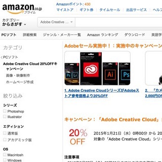 Creative Cloudの全部入り、単体版、フォトグラフィプランがAmazonで2割引