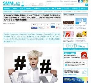 Web上での情報収集、今後は「ハッシュタグ」が起点に?