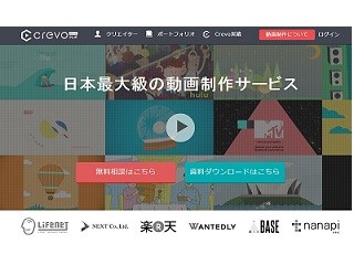 サイバーエージェント・ベンチャーズ、動画制作「Crevo」へ出資