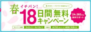 GMOクラウド、パブリッククラウド「春イチバン!18日間無料キャンペーン!」スタート