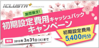 GMOクラウド、レンタルサーバー「初期設定費用キャッシュバックキャンペーン」スタート