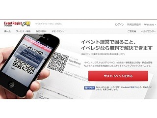 オラクル、パートナーシップを拡充 - 展示会・イベントの登録情報活用へ