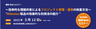リックソフト、Atlassianを利用したプロジェクト管理の無料Webセミナー