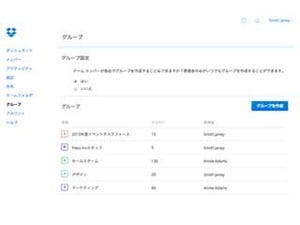 Dropbox、ビジネス向けユーザーにシンプルな管理「グループ機能」提供へ