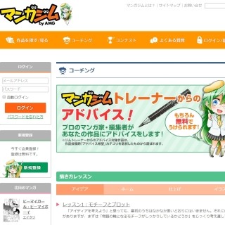 プロの指導が受けられる漫画・イラストの無料投稿サイト「マンガジム」