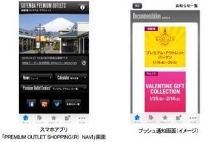 アウトレット用スマホアプリ、DMとプッシュ通知でコミュニケーションを強化
