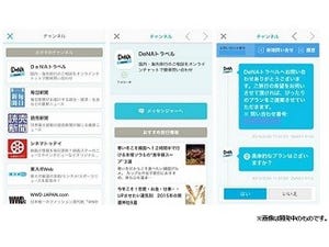 DeNAトラベル、「グノシー」内に「DeNAトラベルチャンネル」を開設