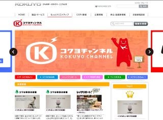 Web動画はストーリー性が重要 - コクヨチャンネルに学ぶ動画活用法