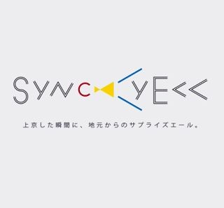 若者へのエールをデジタルで - KDDIのドキュメントムービー「SYNC YELL」