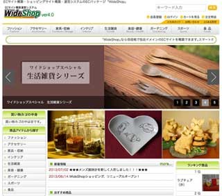 ワイドテック、ECサイト構築・運営システムの最新版と無料版2製品を発表