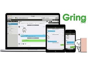 テンダ、ビジネス版グループチャット「Gring」をリリース