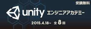 サイバーエージェントがエンジニア向けにUnityの無料講座、優秀者には内定も