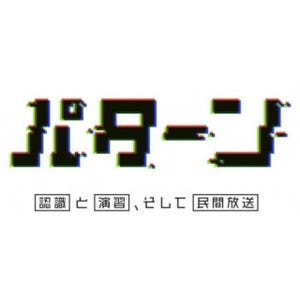 フジ、AR三兄弟・川田十夢が近未来をひもとく"大人の教育番組"を開始