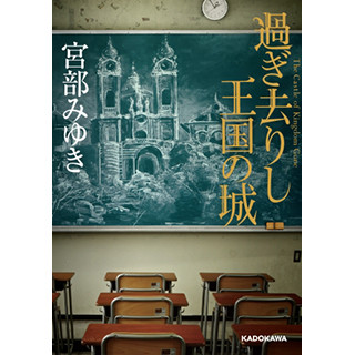 現役女子高生が手がけた黒板アート、宮部みゆき最新作カバーイラストに採用