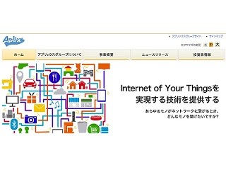 Aplix、Twitter連動のBeaconシステムで商店や鉄道との連携サービス