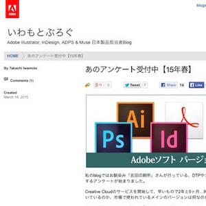 現場で使われているアドビ製ソフトのバージョンに関するアンケートを実施中