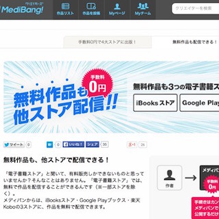 "手数料0円"でマンガの電子書籍化を代行するサービス、無料作品も対象に