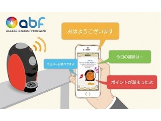 ACCESSのBeaconがネスレのバリスタに採用--コーヒー入れるとコンテンツ配信