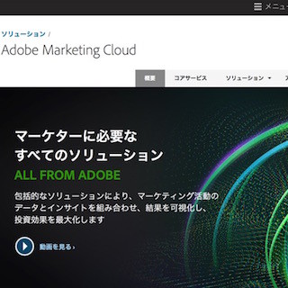 アドビ、デジタルマーケティング分野でトランスコスモスと提携を強化