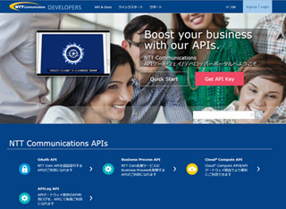 「NTTコミュニケーションズ APIゲートウェイ」の開発者用ポータルWebサイト