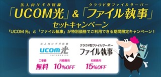 GMOクラウドが法人向け光回線とファイルサーバーをセットで提供開始