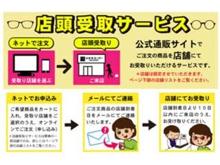 メガネスーパー、ネット購入商品の店舗受取りを開始 - メガネ業界初の試み