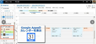 ネクストセット、Office 365導入企業向けにカレンダー共有の無料サービス