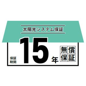 LIXIL、住宅向け太陽光発電システム機器の無償保証を15年に拡充