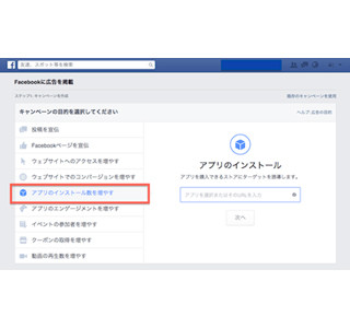 CVR21%超?! Facebookモバイルアプリインストール広告の効果がわかる成功事例3選と出稿手順