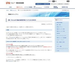 Win Server 2008 R2を止める攻撃コードがネットに出回る - IPAが注意喚起