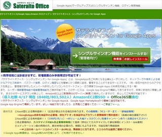 サテライトオフィス、シングルサインオンにアドレスなど一括変更機能を追加