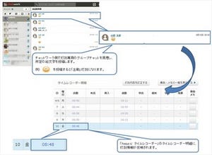 「Focus U タイムレコーダー」、出退勤打刻で"チャット打刻"が可能に