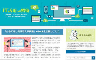 ニフティ、中小企業向けに「IT活用への招待」公開