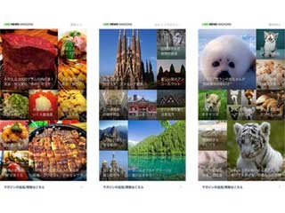 雑誌風デザインでニュース配信、「LINE NEWSマガジン」がスタート